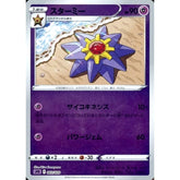 スターミー (ミラー仕様) 003/020 SPD 超 ポケモンカードゲーム ソード&シールド VSTAR&VMAX ハイクラスデッキ デオキシス